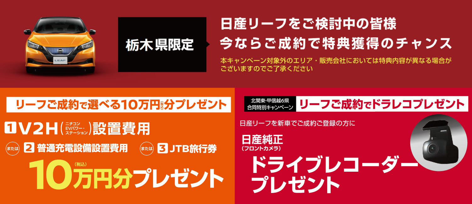 日産プリンス栃木販売株式会社 足利店