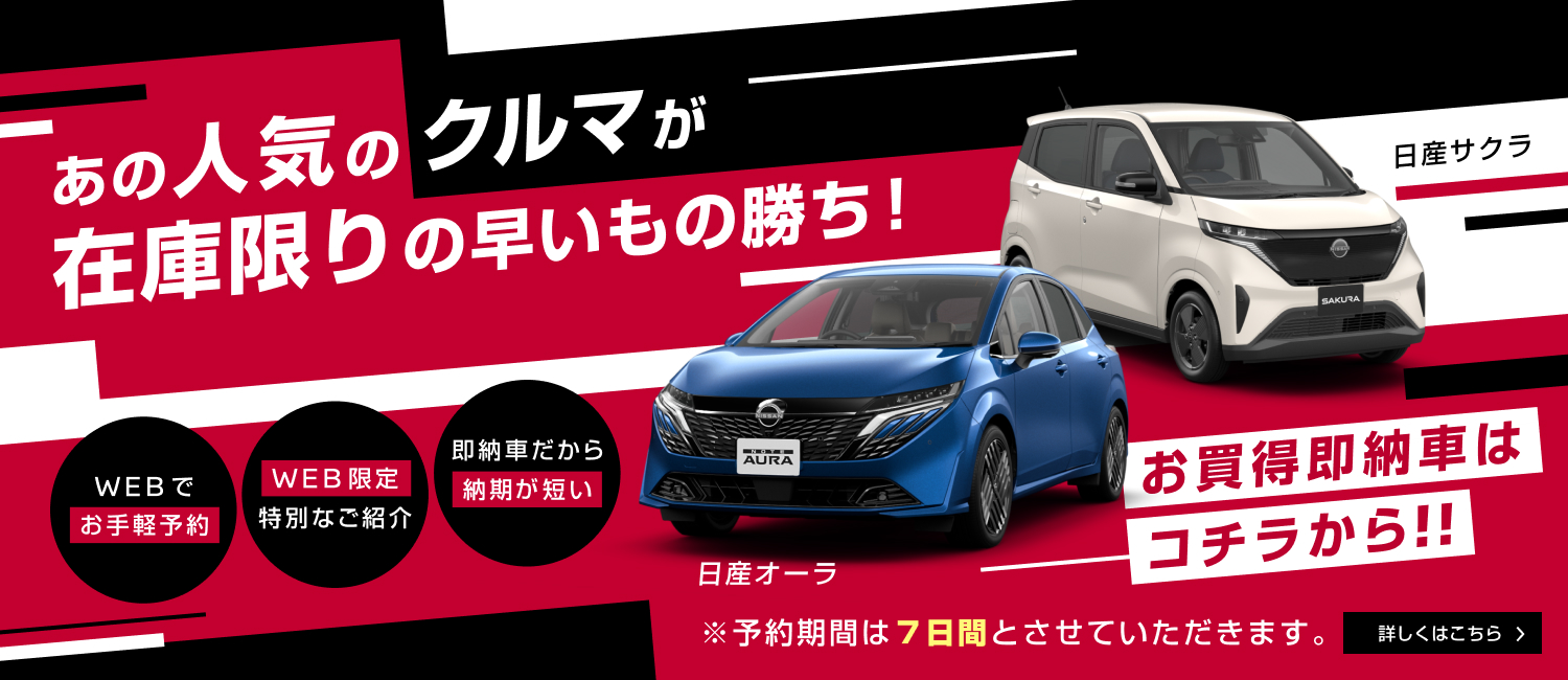 日産プリンス栃木販売株式会社 | 西那須店