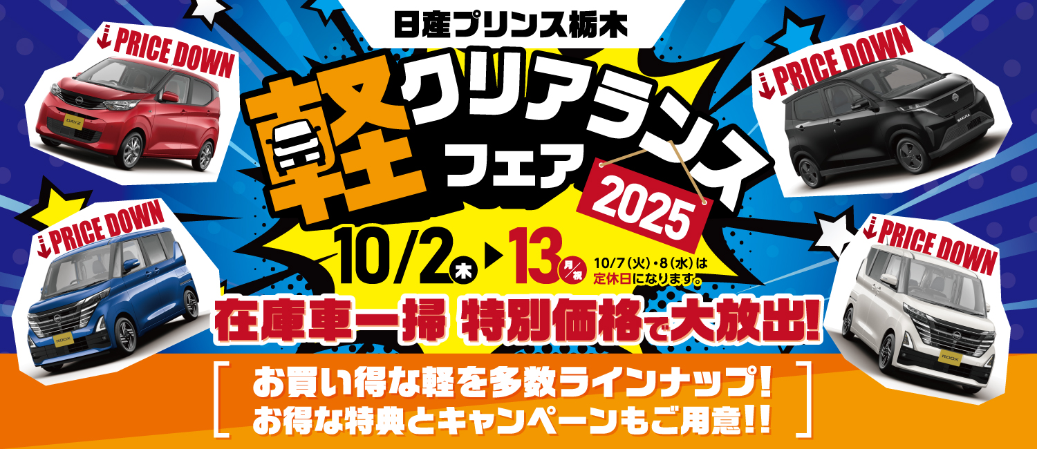 日産プリンス栃木販売株式会社